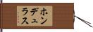 ホンデュラス Hand Scroll