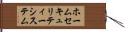 ホームセキュリティーシステム Hand Scroll