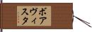ボアヴィスタ Hand Scroll