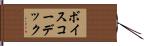 ボイスコーデック Hand Scroll