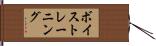 ボイストレーニング Hand Scroll