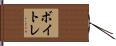 ボイトレ Hand Scroll