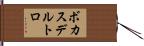 ボカスデルトロ Hand Scroll