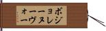 ボジョレーヌーヴォー Hand Scroll