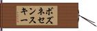ボズネセンスキー Hand Scroll