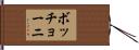 ボッチョーニ Hand Scroll