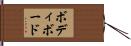 ボディボード Hand Scroll