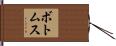 ボトムス Hand Scroll