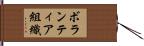 ボランティア組織 Hand Scroll