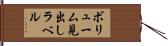 ボリューム見出しラベル Hand Scroll