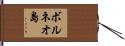 ボルネオ島 Hand Scroll