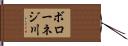 ボローネジ川 Hand Scroll
