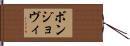 ボンジョヴィ Hand Scroll
