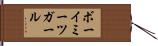 ボーイミーツガール Hand Scroll