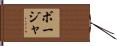 Borja Hand Scroll
