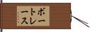 ボート・レース Hand Scroll