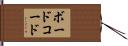 ボード・コード Hand Scroll