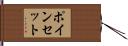 ポインセット Hand Scroll