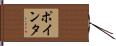 ポインタ Hand Scroll