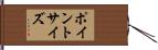 ポイントサイズ Hand Scroll