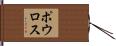 Poulos Hand Scroll