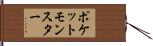 ポケットモンスター Hand Scroll