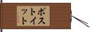 ポストイット Hand Scroll