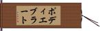 ポディエブラート Hand Scroll