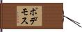 ポデモス Hand Scroll