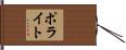 Polite Hand Scroll