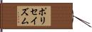 ポリセイズム Hand Scroll