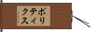 ポリティクス Hand Scroll
