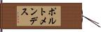 ポルトメンデス Hand Scroll