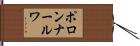 ポロンナールワ Hand Scroll