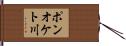 ポンオケト川 Hand Scroll
