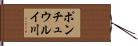 ポンチュウルイ川 Hand Scroll