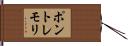 ポントレモリ Hand Scroll