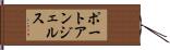 ポートアンジェルス Hand Scroll