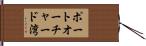ポートオーチャード湾 Hand Scroll