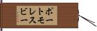 ポートモレスビー Hand Scroll