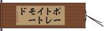 ポートレイト・モード Hand Scroll