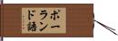 ポーランド語 Hand Scroll