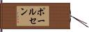 Paulsen Hand Scroll