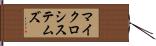 マイクロシステムズ Hand Scroll