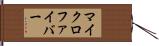 マイクロファイバー Hand Scroll