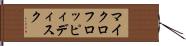 マイクロフロッピィディスク Hand Scroll