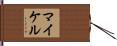 Mykell Hand Scroll
