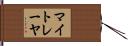 マイトレーヤ Hand Scroll