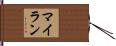 Mylan Hand Scroll
