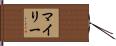 マイリー Hand Scroll
